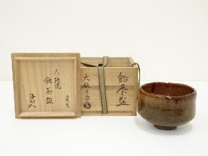 大樋焼　西坂方南造　飴茶碗（井口海仙書付）（共箱）